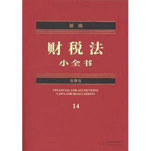 企业所得税的相关税收政策适用问题