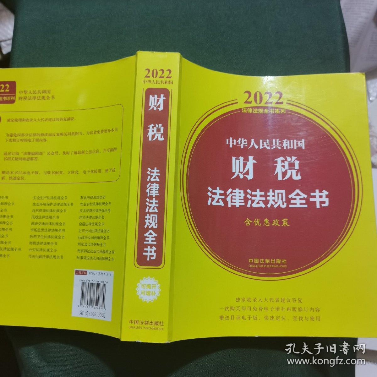 税收趣谈